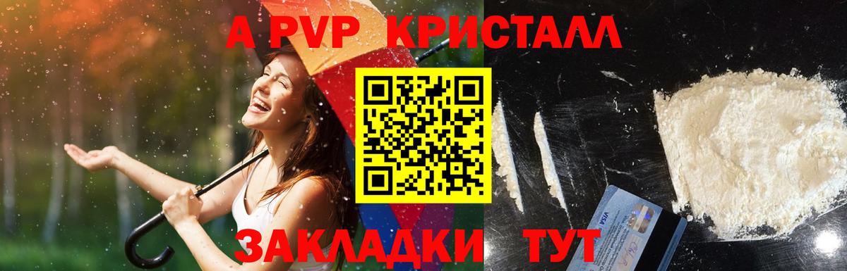 APVP Соль  A PVP кристаллы  Луга  A-PVP СК КРИС 