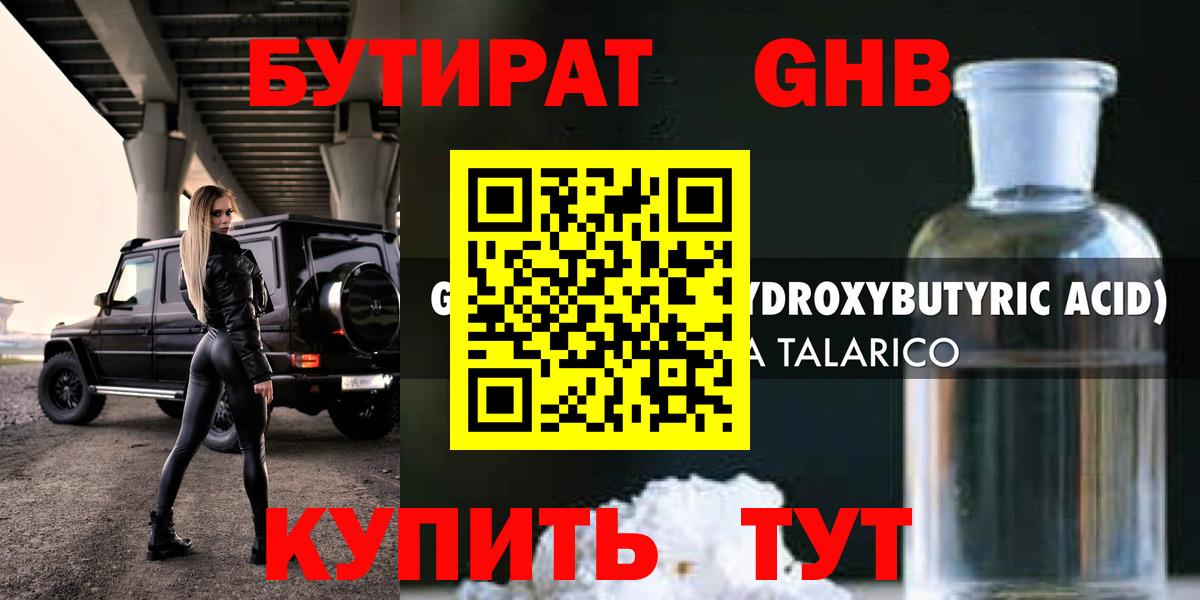 Бутират BDO Луга