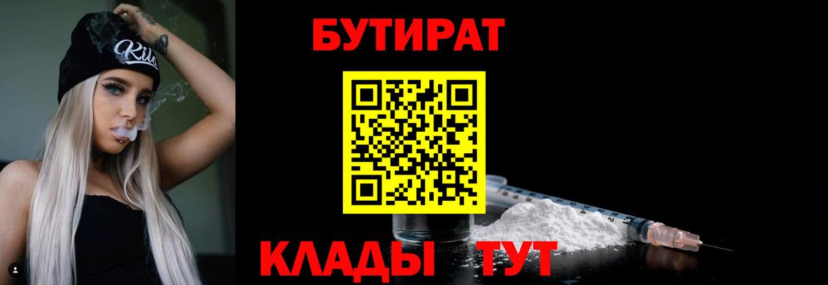 БУТИРАТ 1.4BDO  БУТИРАТ  Луга 