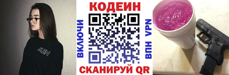 Кодеиновый сироп Lean Purple Drank  Луга 
