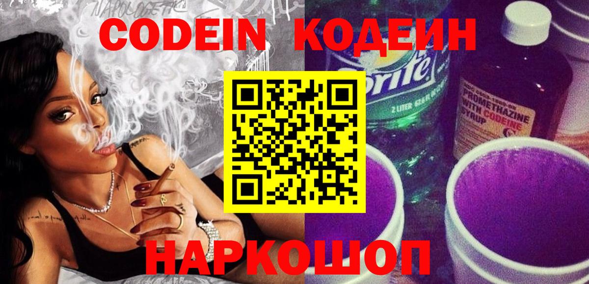 Луга  Кодеиновый сироп Lean Purple Drank  Вход с VPN 
