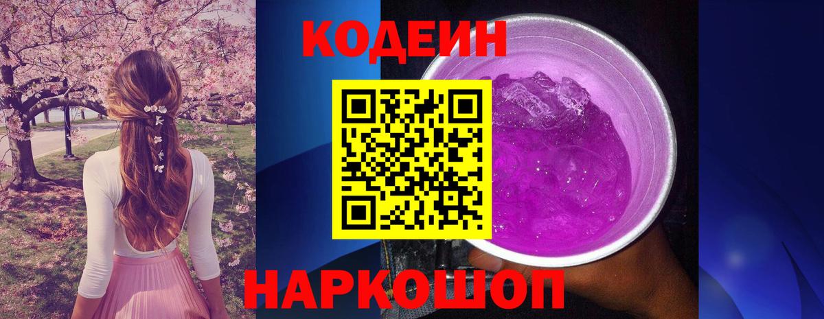 Codein Purple Drank Луга