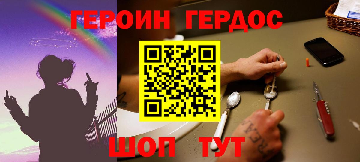 Героин VHQ Луга