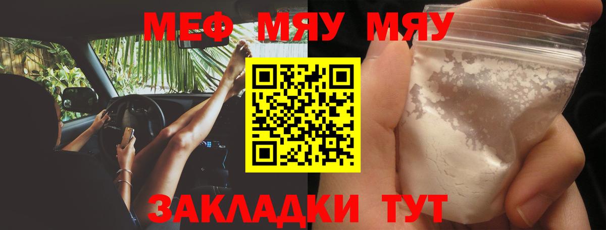 МЕФ мяу мяу  Вход с VPN  МЕФ мяу мяу  МЯУ-МЯУ  Луга  МЕФ 