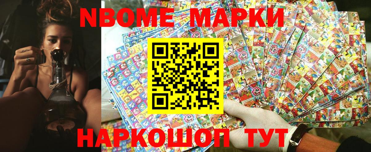 Марки NBOMe  Марки 25I-NBOMe 1,5мг  Луга  Марки 25I-NBOMe 1,5мг 